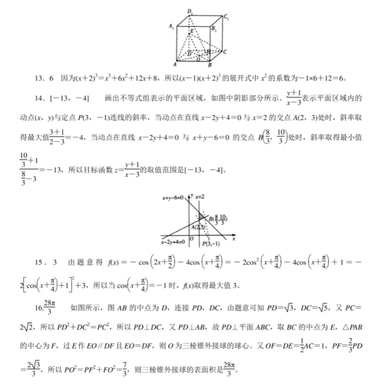 2021全国高考理科数学仿真模拟试卷【含答案】