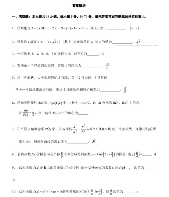 2021江苏高考数学仿真模拟试卷【含答案】