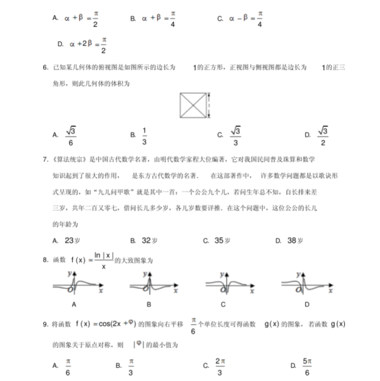 2021全国三卷高考文科数学押题卷【含答案】