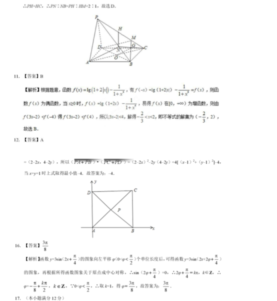 2021高考新课标一卷理科数学押题卷【含答案】