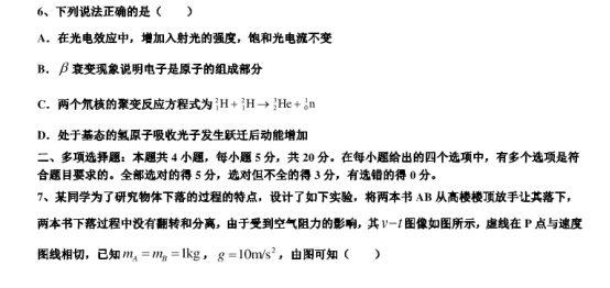 2021山东高考物理仿真预测试卷【含答案】