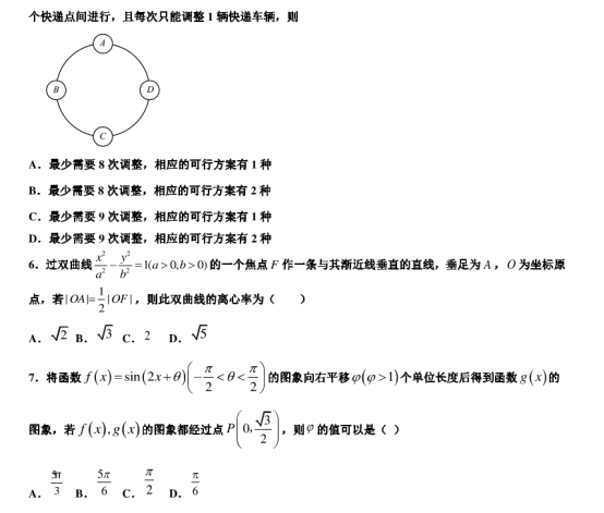 2021广东高考数学模拟预测试题【含答案】