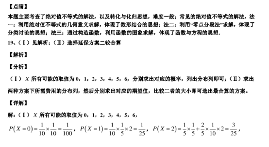 2020广东深圳高考数学最后冲刺试题【含答案】