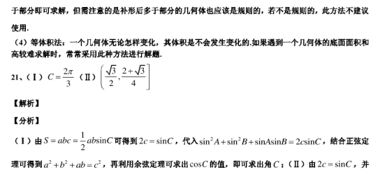 2020广东深圳高考数学最后冲刺试题【含答案】