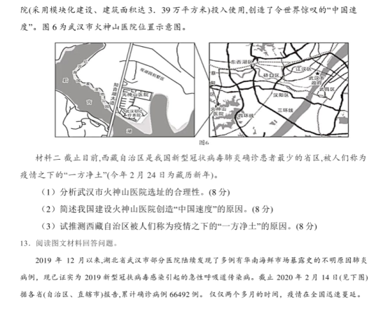 2021高考热点押题卷文科综合地理试题【含答案】