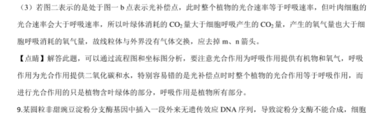 2021河北衡水高考押题冲刺模拟生物试卷【含答案】