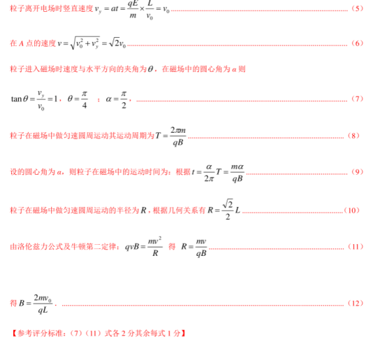 2021高考物理考前冲刺押题卷【含答案】