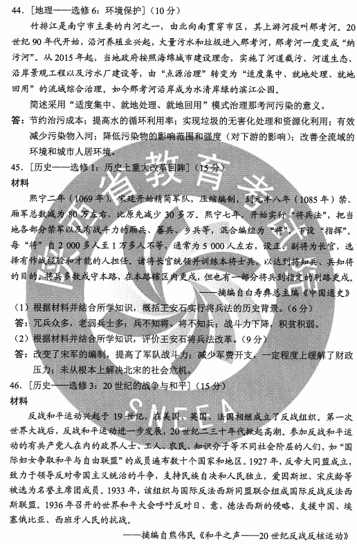 2020全国2卷高考文综试题及答案解析【word精校版】