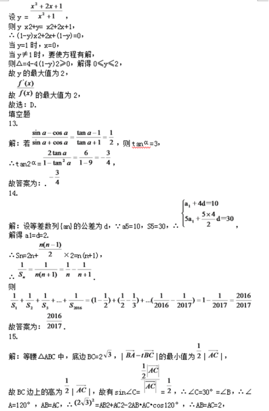 2018河南高职单招数学模拟试题