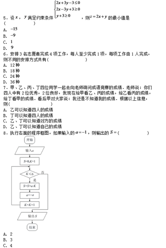 2018重庆分类考试数学模拟试题