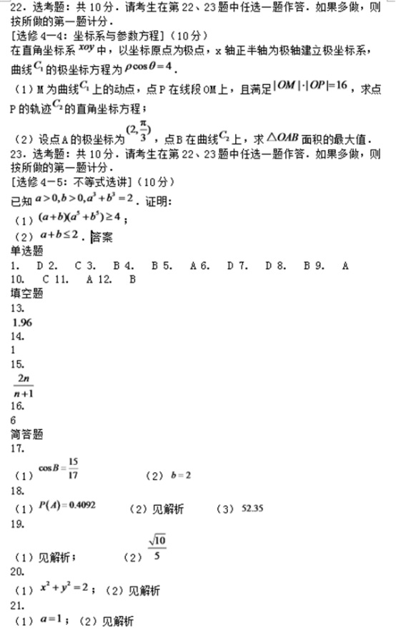 2018重庆分类考试数学模拟试题