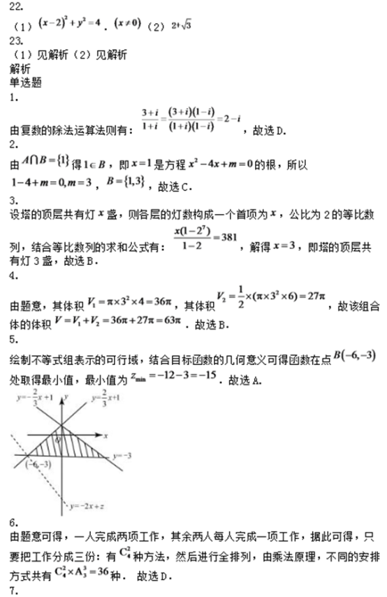 2018重庆分类考试数学模拟试题