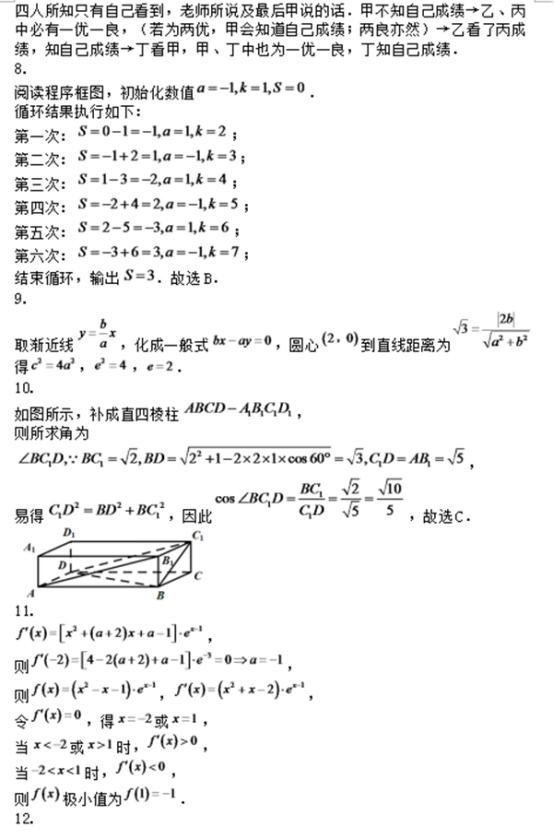 2018重庆分类考试数学模拟试题