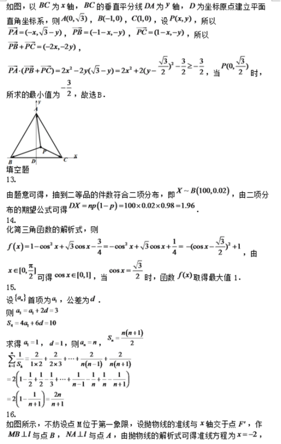 2018重庆分类考试数学模拟试题