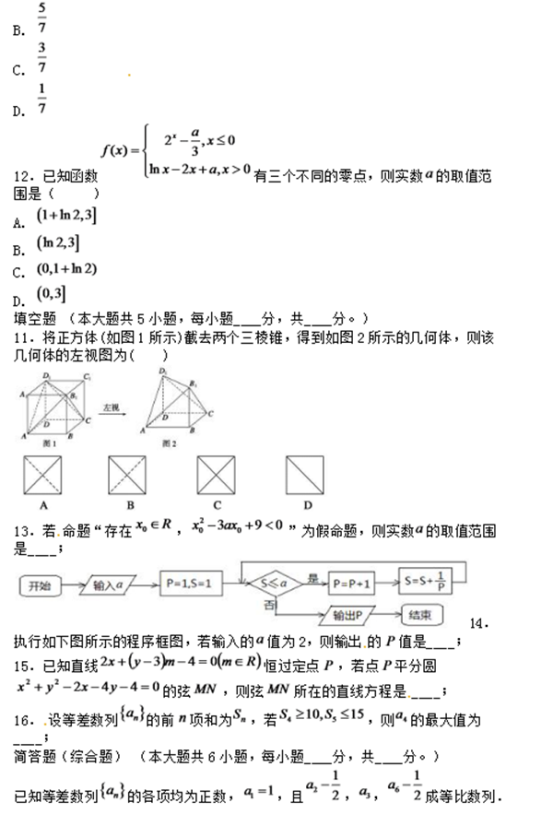 2018陕西分类考试数学模拟试题