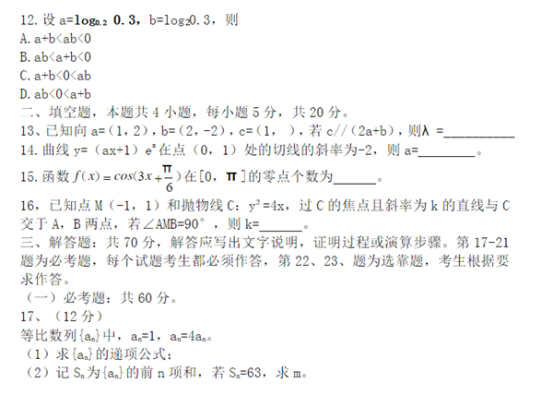 2018西藏高考理科数学试题及答案【Word真题试卷】