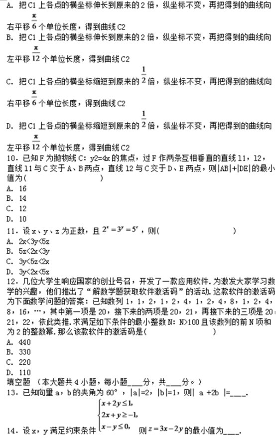 2018安徽分类考试数学模拟试题