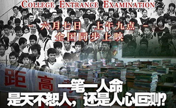 高考