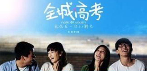 全城高考