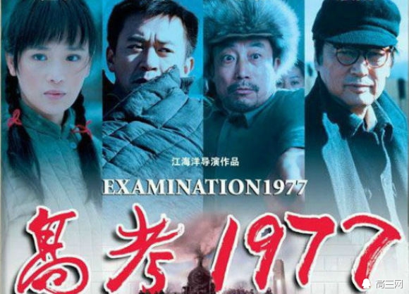 《高考1977》