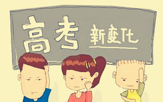 天津高考政策及高考改革最新方案汇总