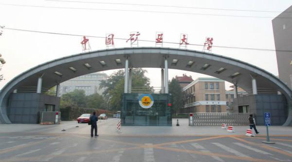 中国矿业大学(北京)2017全国最新排名第154名