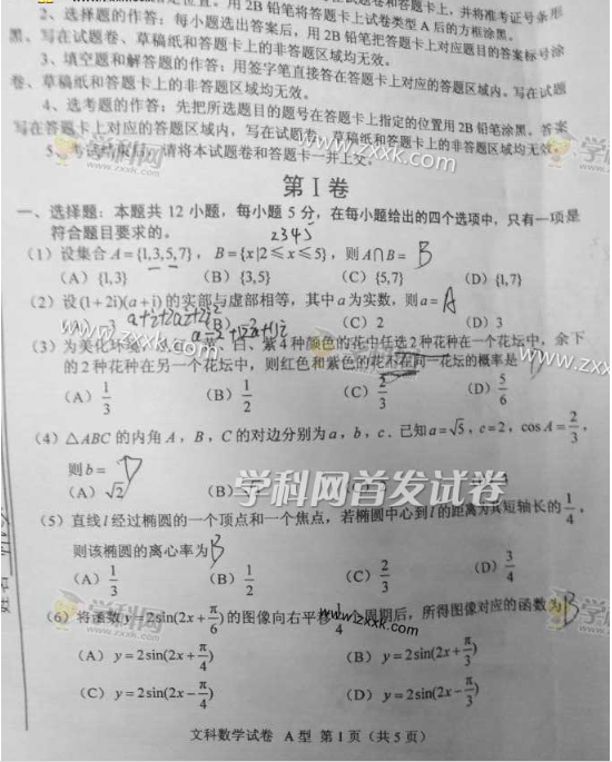 2016年河南省高考文科数学试题|2016年河南高考文科数学试题及答案（图片版）