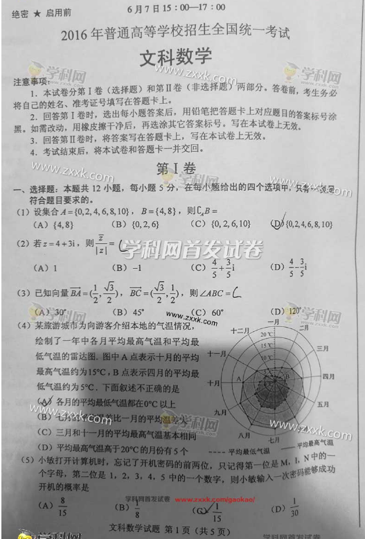 2016年河南省高考文科数学试题|2016年广西高考文科数学试题（图片版）