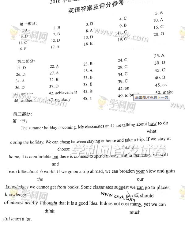 【2018年高考英语试题答案】2016年重庆高考英语试题答案(图片版)