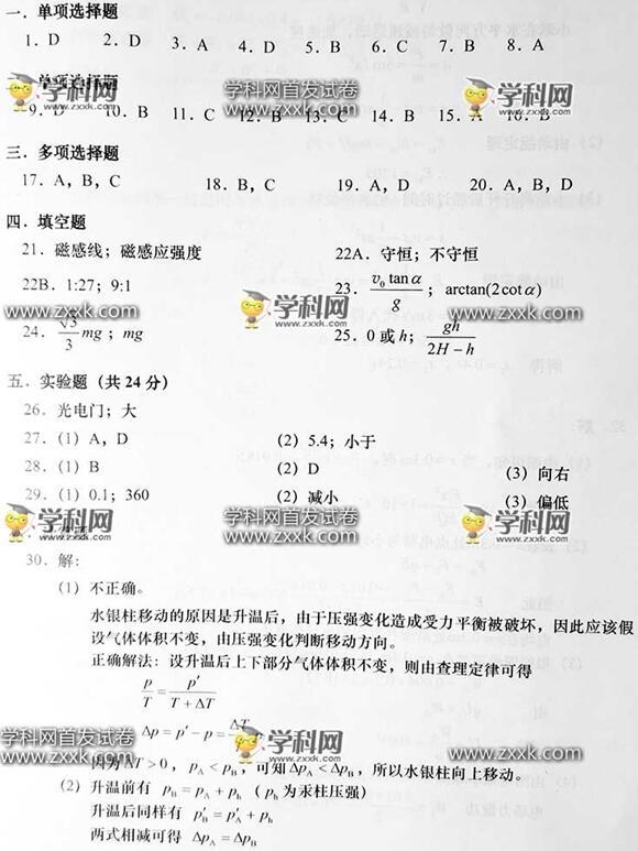 2016年上海高考总分|2016年上海高考物理试题答案(图片版)