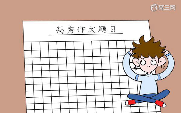 【高考零分作文】揭秘北京高考零分作文为空白卷网上流传为假