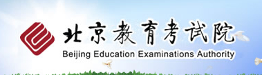 2016高考成绩查询入口官网|2016年北京高考成绩查询入口：北京教育考试院【已开通】