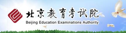 [2016年北京英语高考答案]2016年北京高考专科录取查询入口