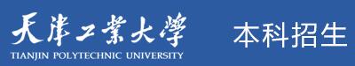 2016安徽高考录取结果查询_天津工业大学2016年高考录取结果查询入口