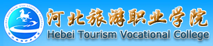 [河北旅游职业学院教务管理系统]河北旅游职业学院2016年高考录取结果查询入口