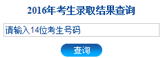 河北交通职业技术学院官网_河北交通职业技术学院2016年高考录取结果查询入口
