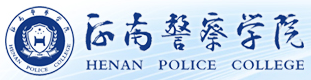 [河南警察学院2016录取分数线]河南警察学院2016年高考录取结果查询入口