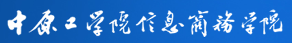 中原工学院信息商务.png