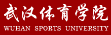 [2016安徽高考录取结果查询]武汉体育学院2016年高考录取结果查询入口