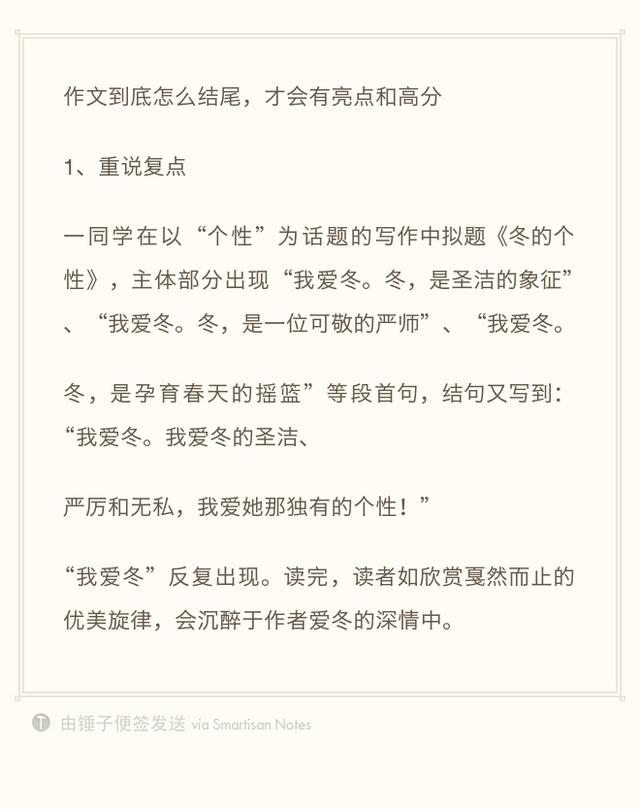 作文到底怎么结尾,才会有亮点和高分?_高三网