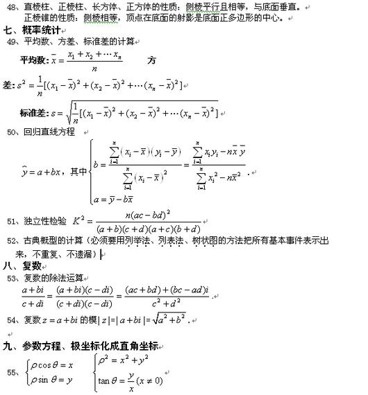 高中文科数学公式大全