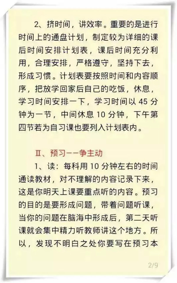 清华学霸八大学习黄金法则