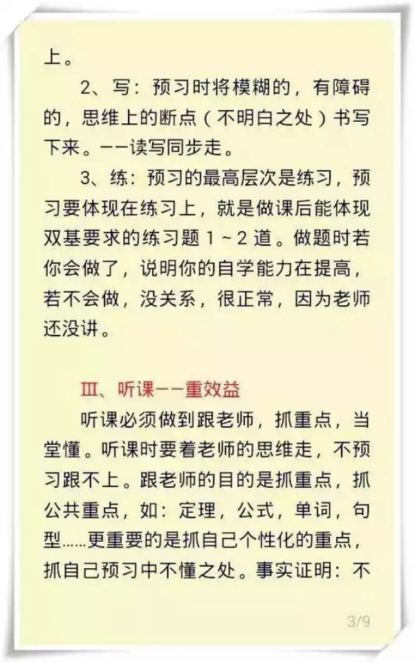 清华学霸八大学习黄金法则