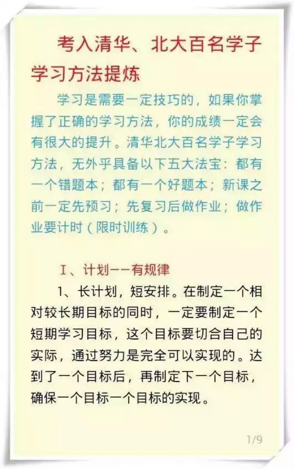 清华学霸八大学习黄金法则