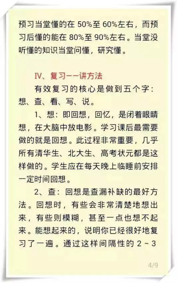 清华学霸八大学习黄金法则