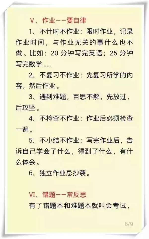 清华学霸八大学习黄金法则