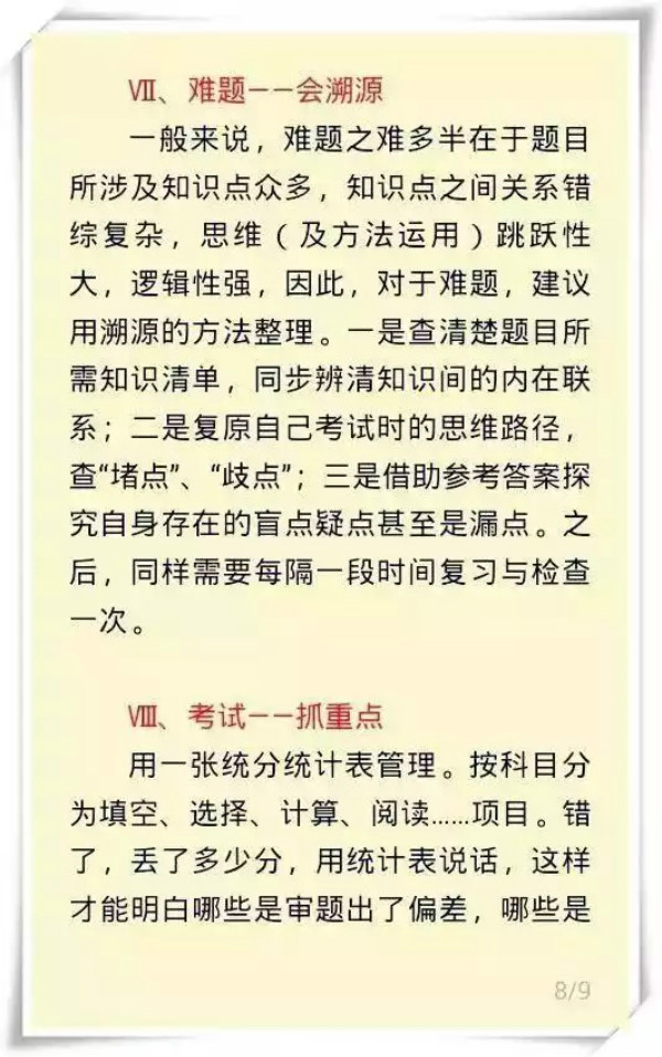 清华学霸八大学习黄金法则