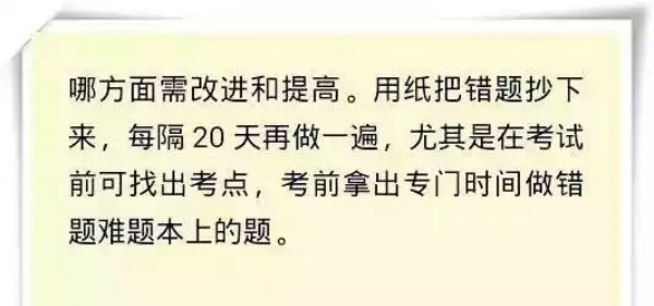 清华学霸八大学习黄金法则