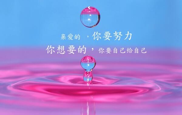 高三励志图片高清