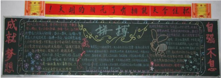 2017高三高考励志黑板报黑板报图片_高三网